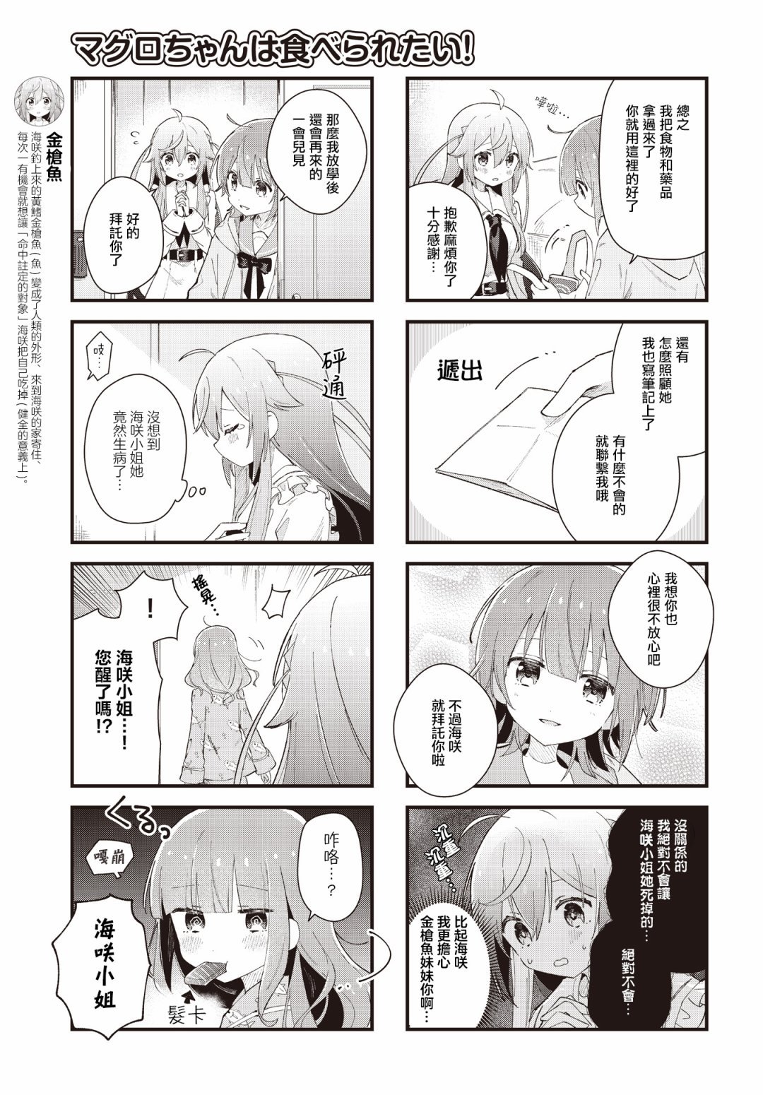 第8话