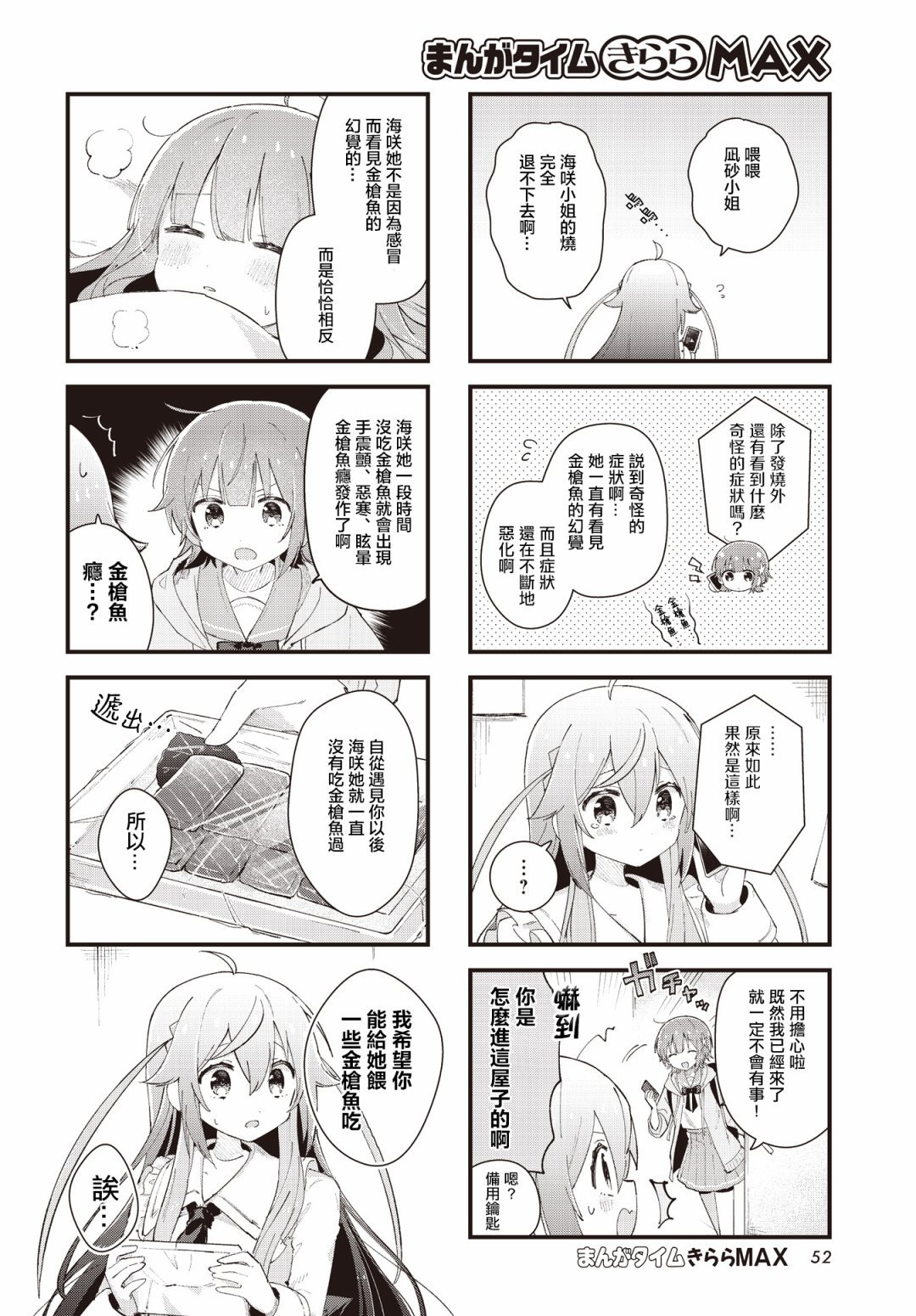 第8话