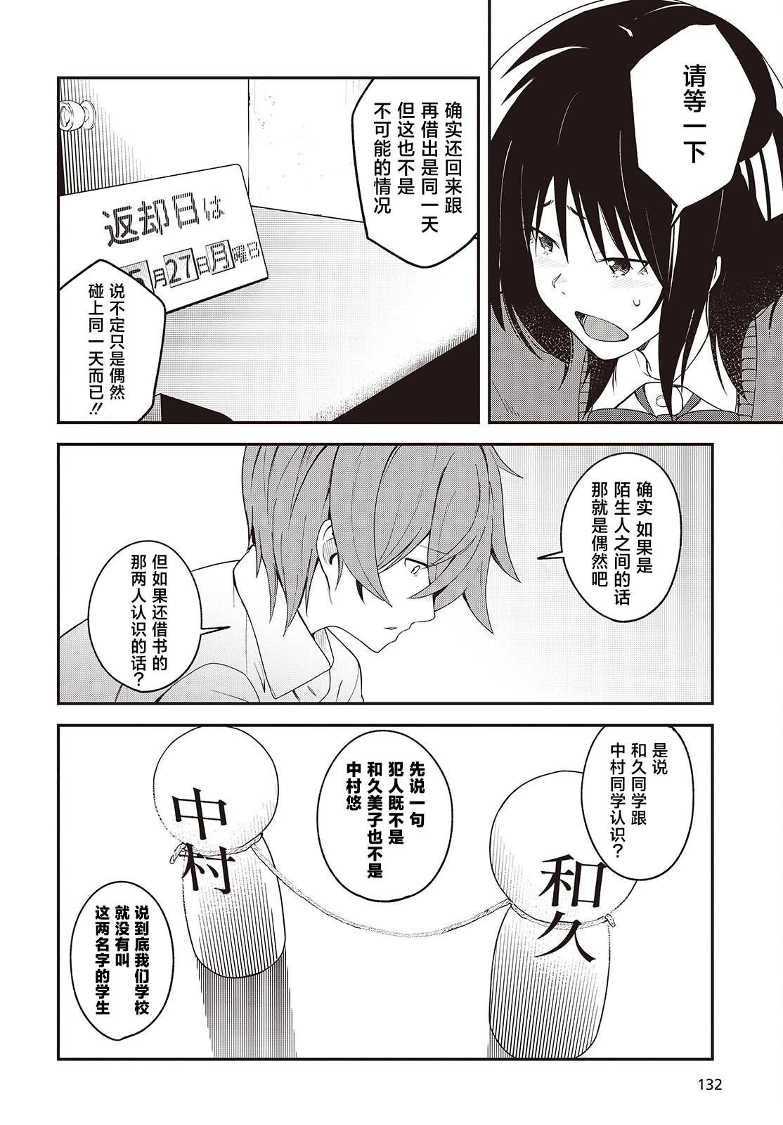 第5.2话