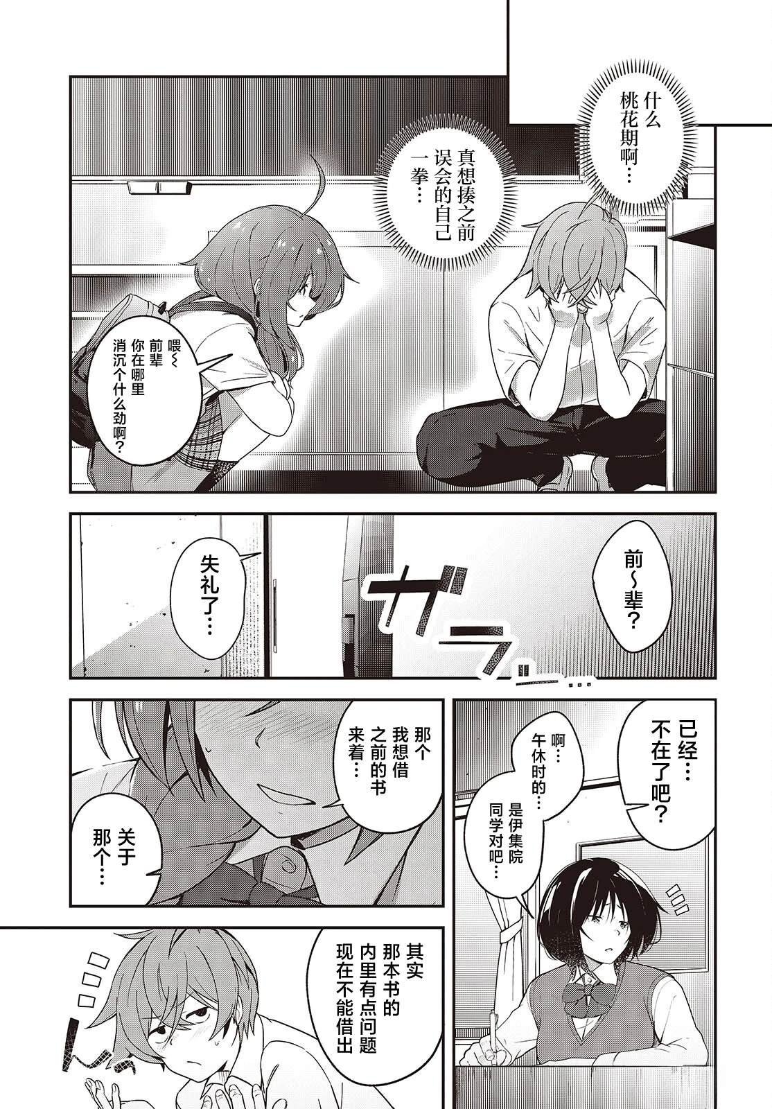 第5.2话