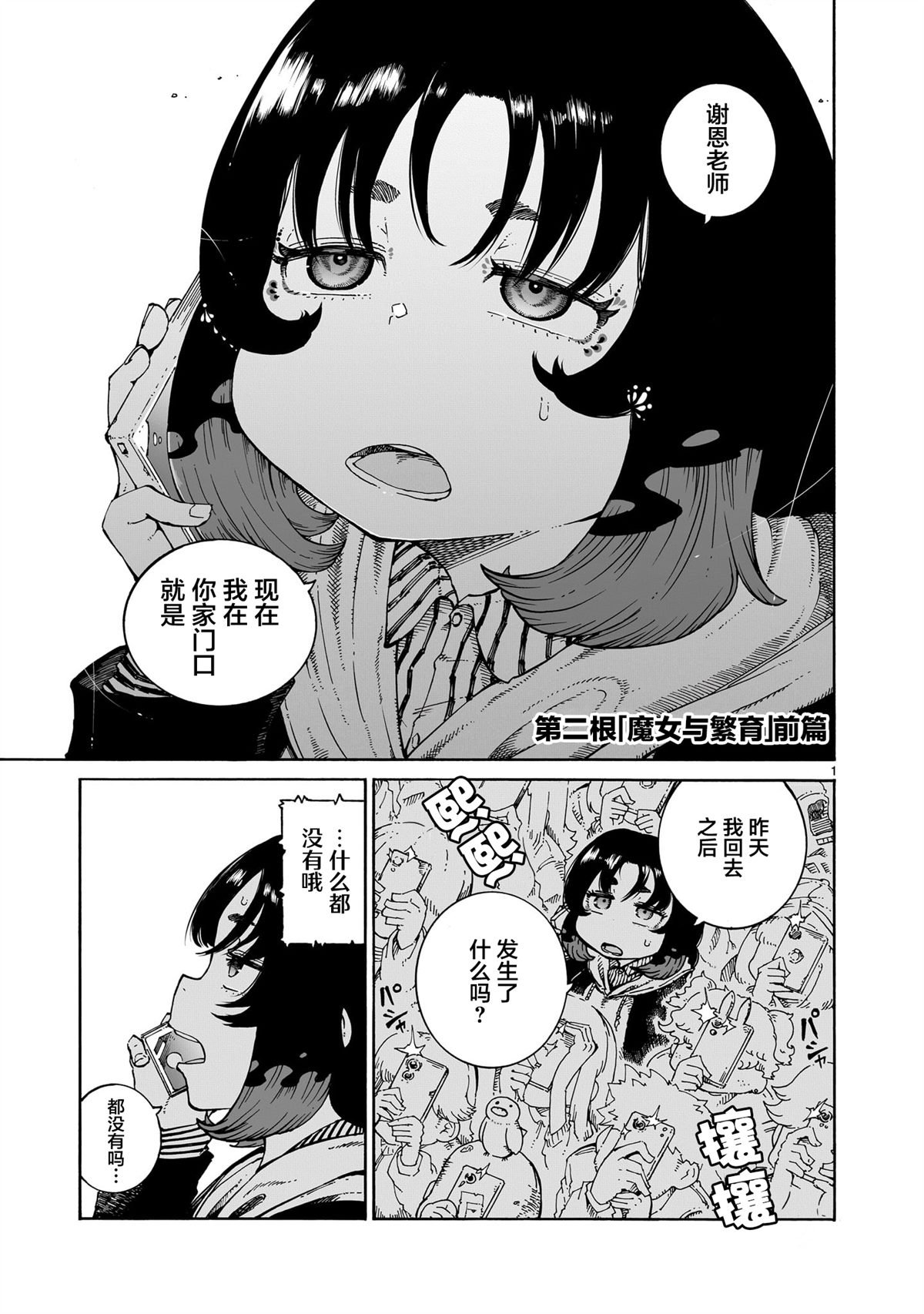 第2话