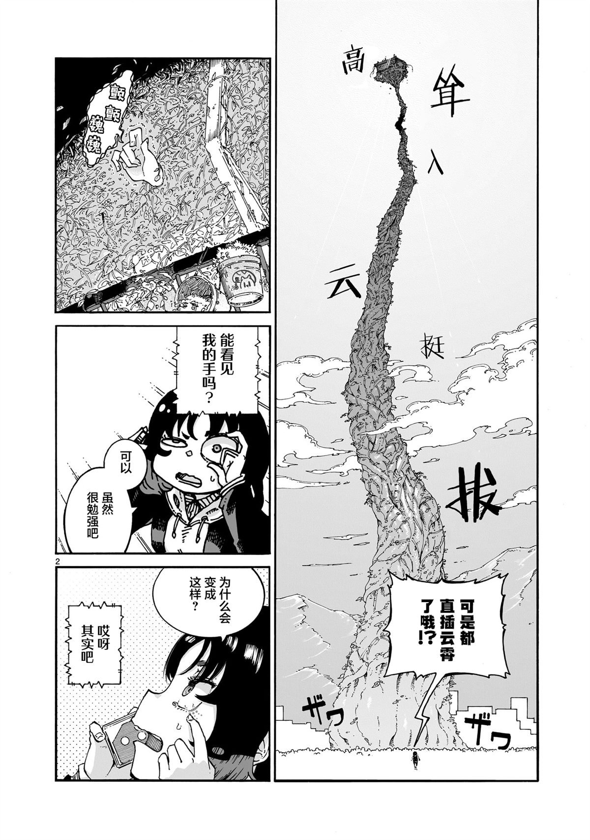 第2话