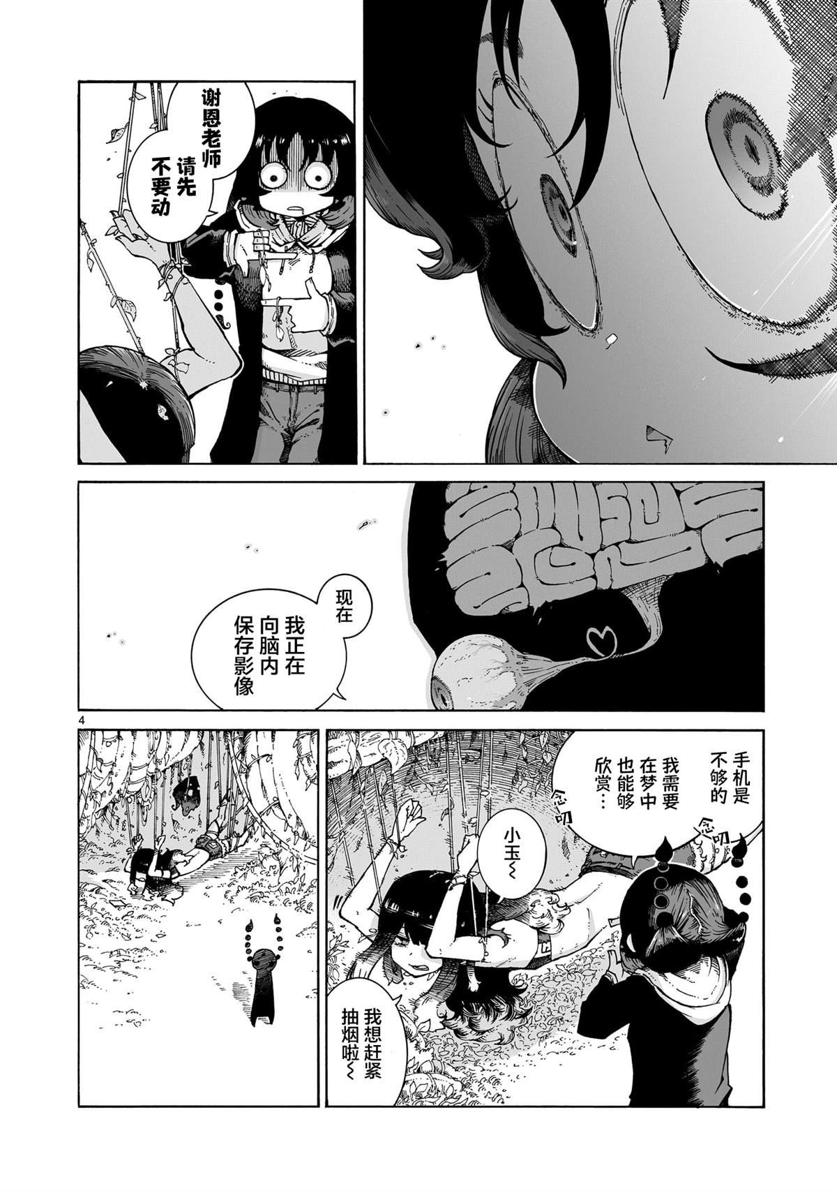 第2.5话