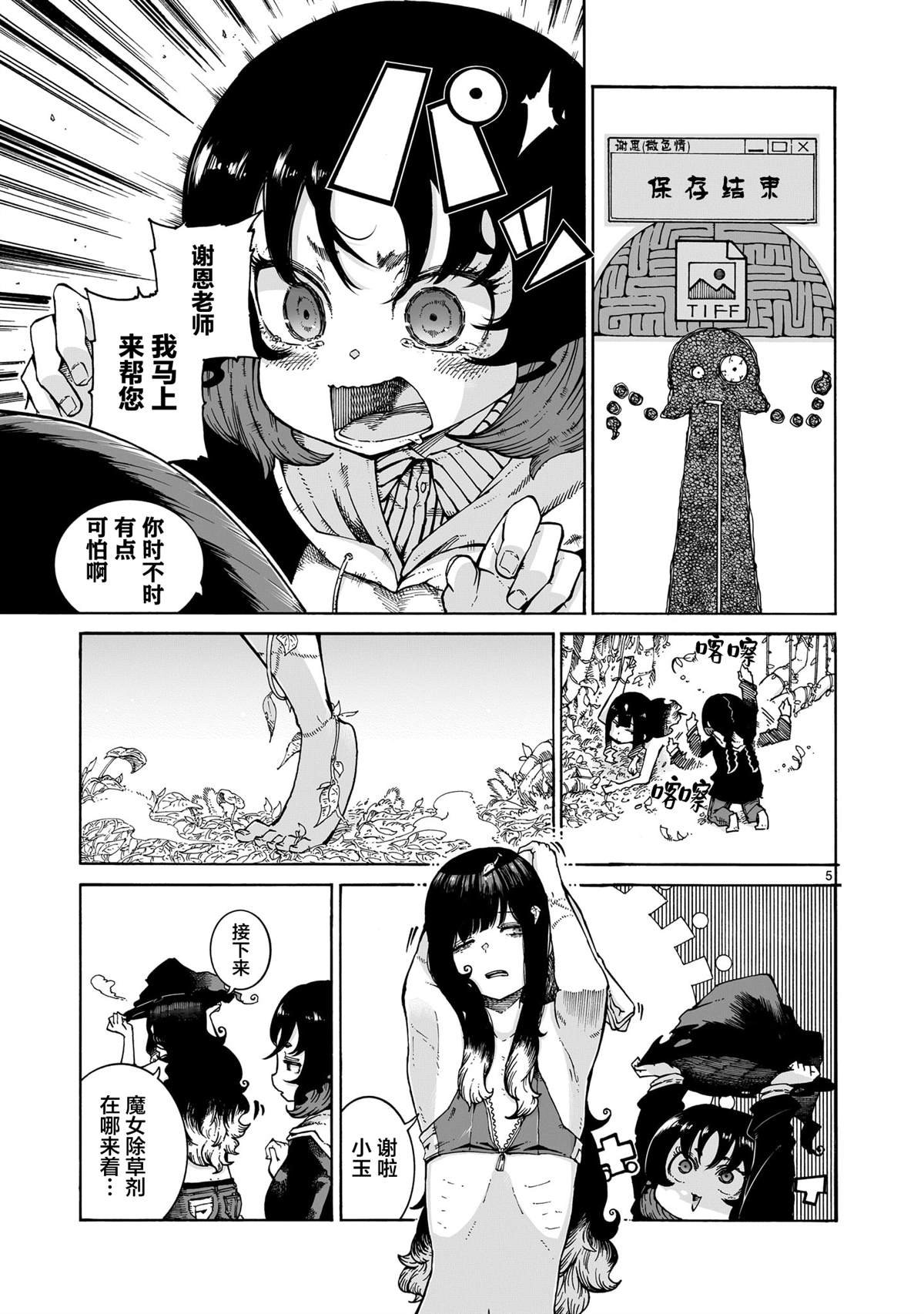 第2.5话