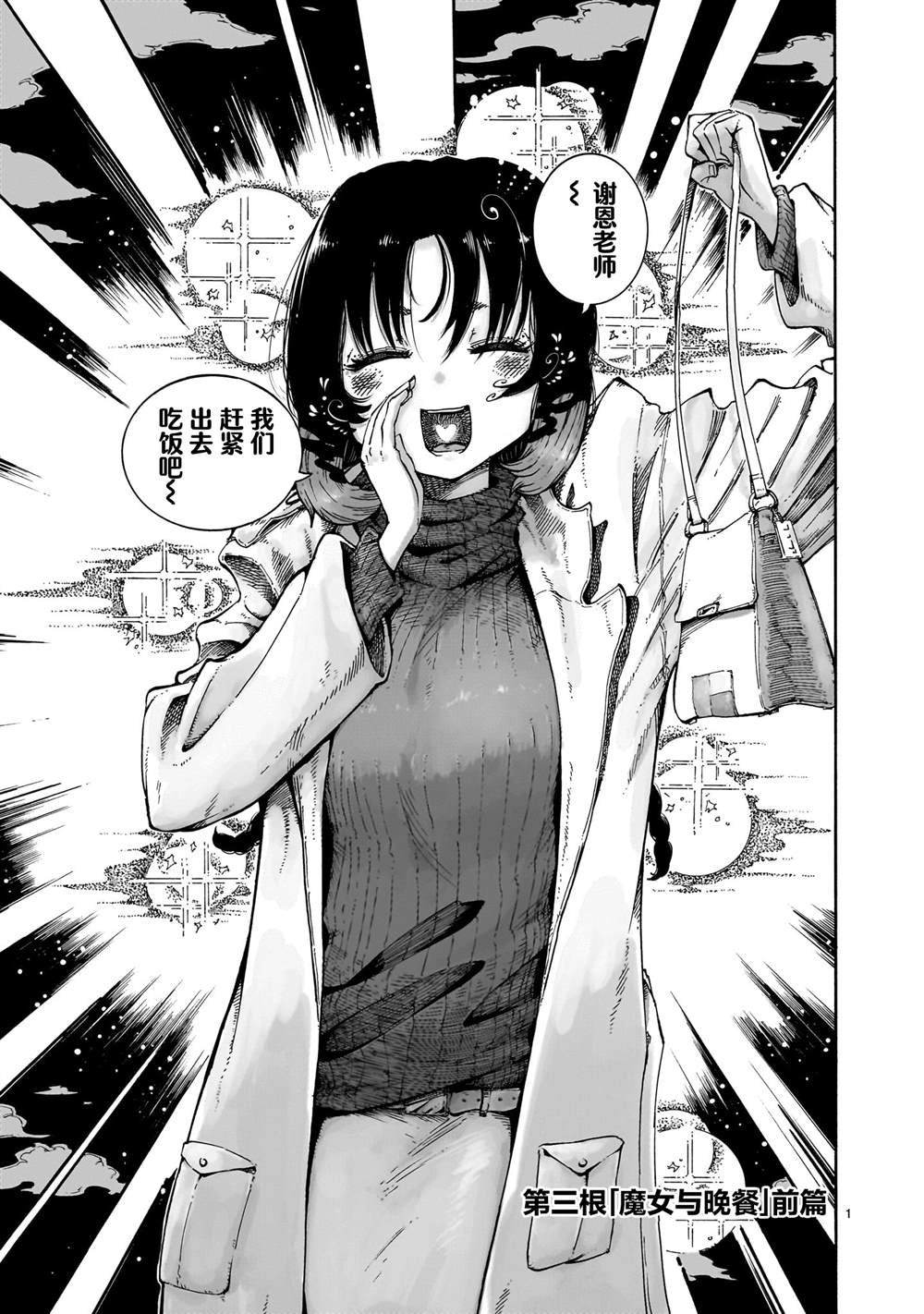 第3话