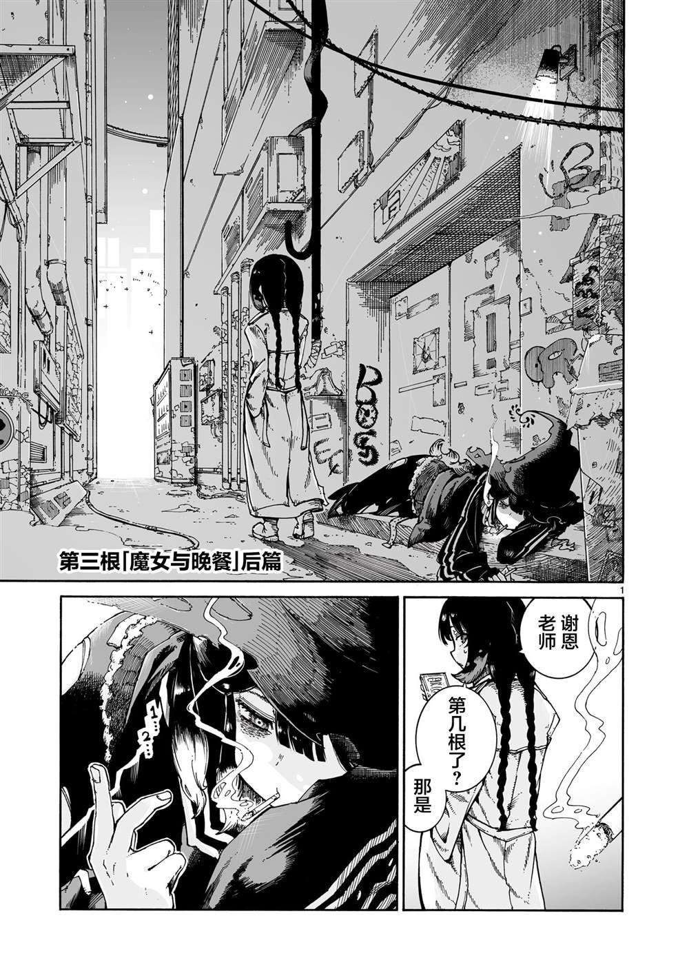 第3.5话
