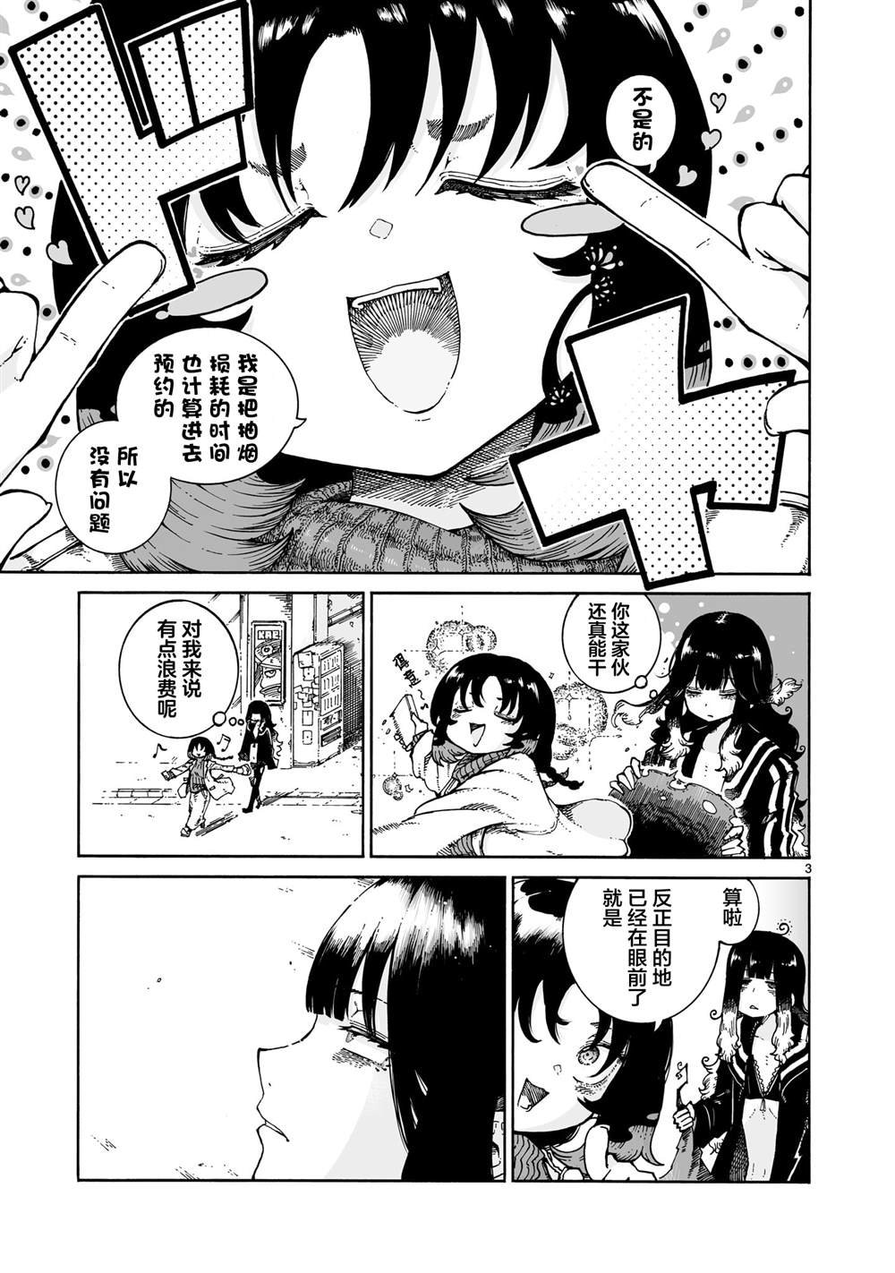 第3.5话