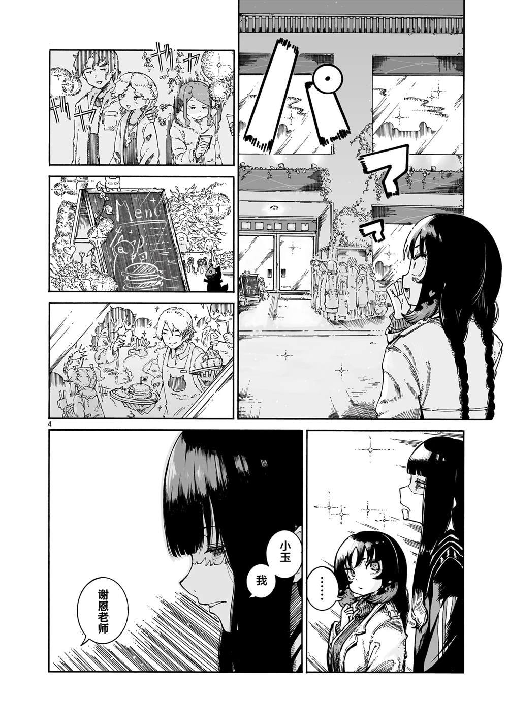 第3.5话
