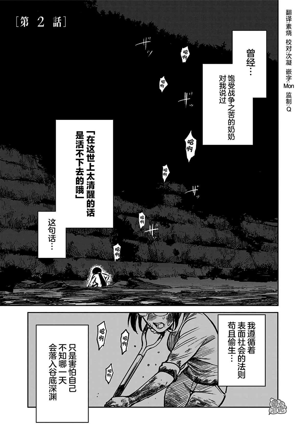 第2话