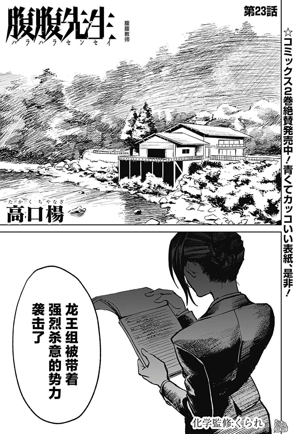 第23话