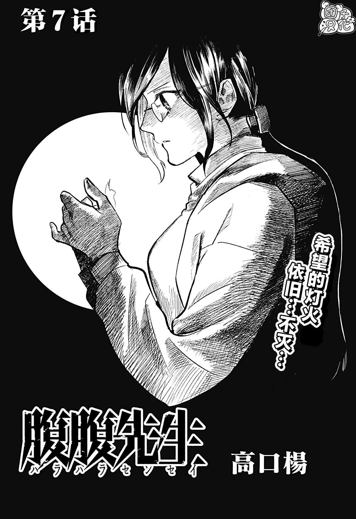 第7话