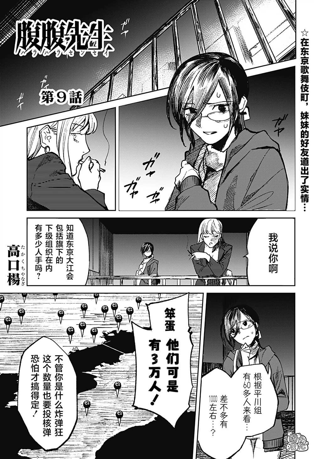 第9话