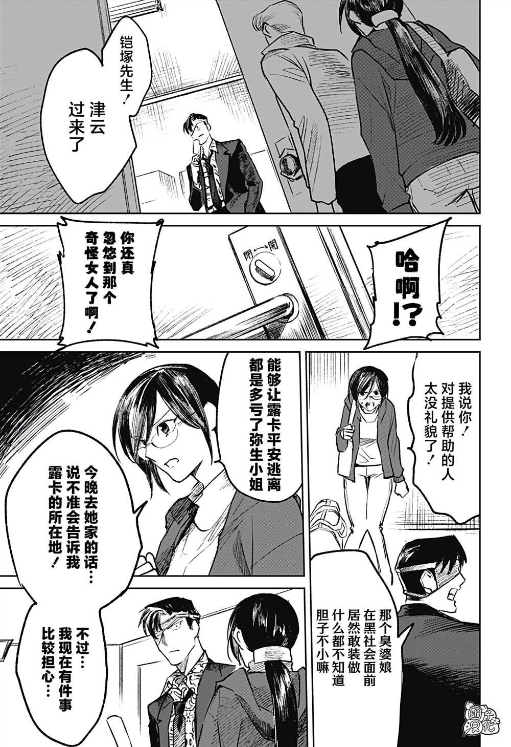 第9话