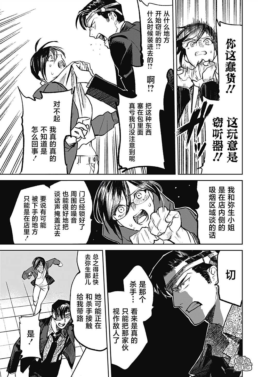 第9话