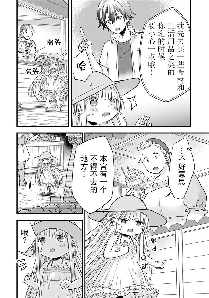 第14话 加番外