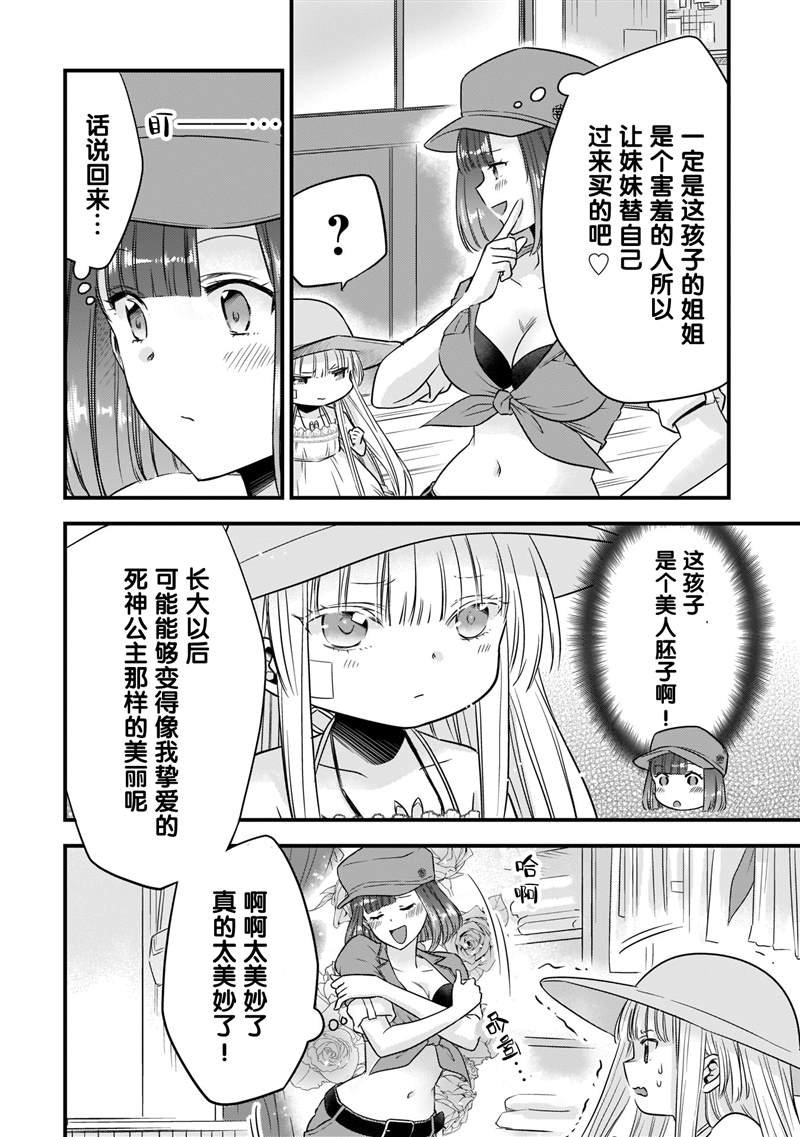 第14话 加番外