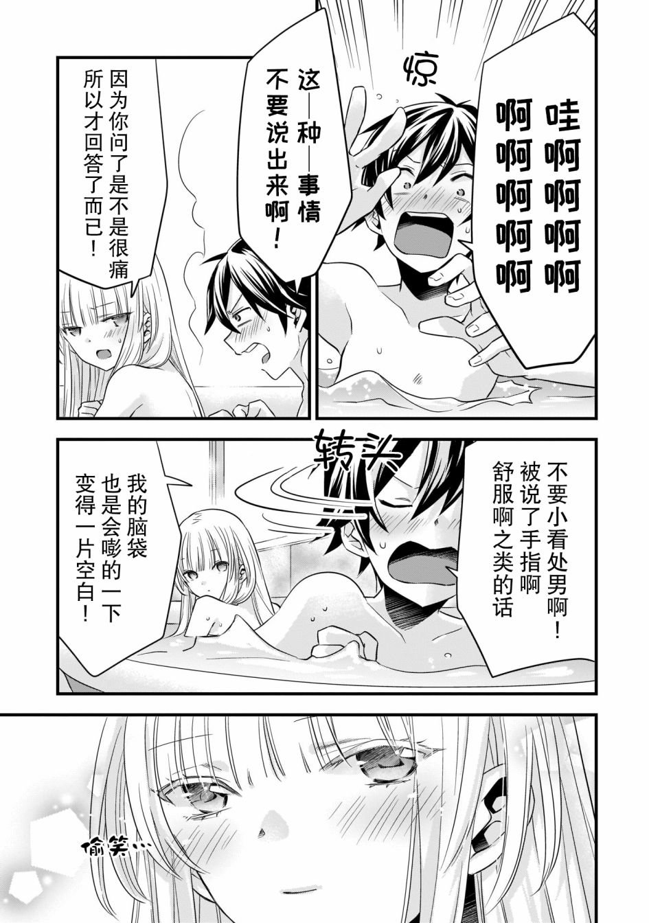 第16.5话