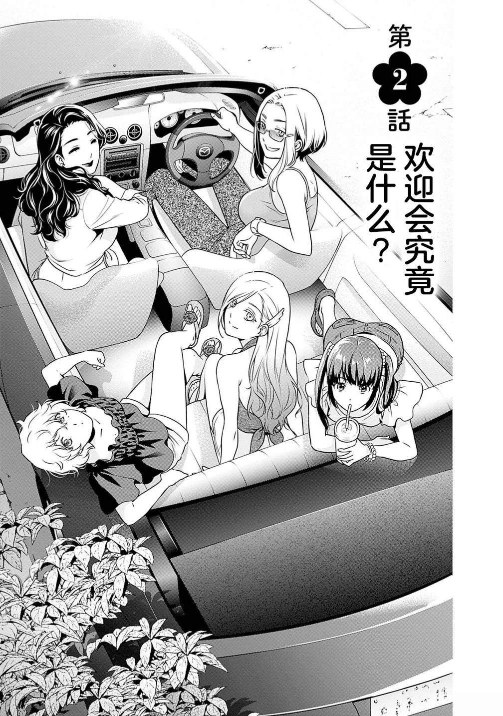 第2话