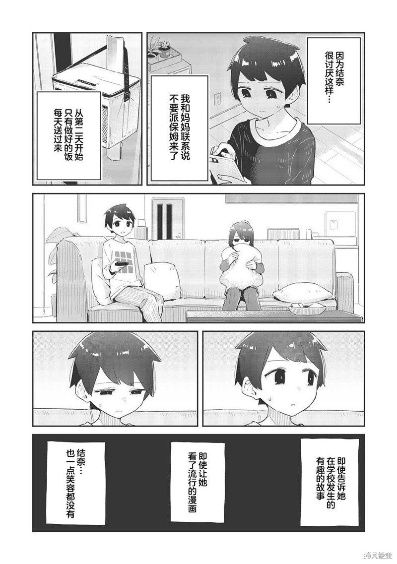 第11.1话