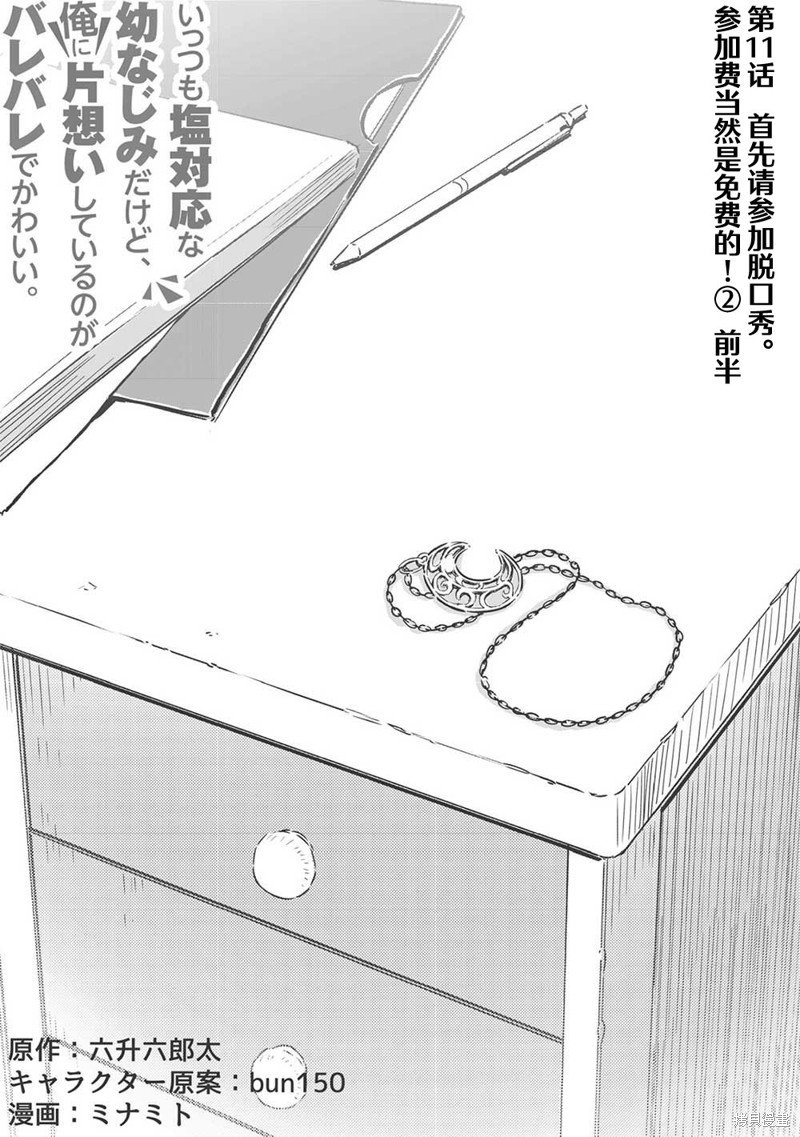 第11.1话