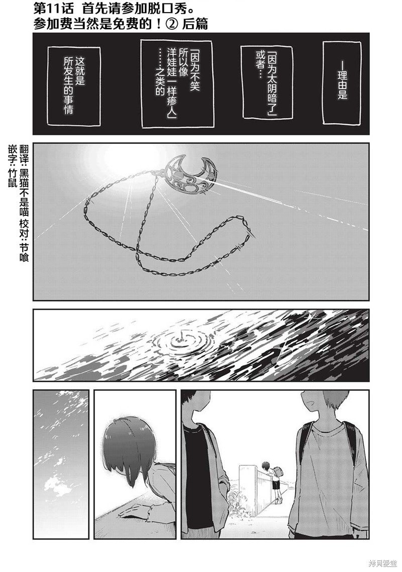 第11.2话