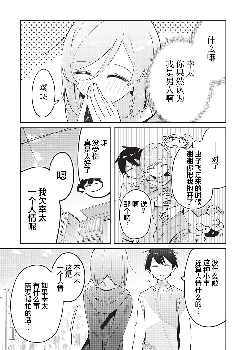 第9话