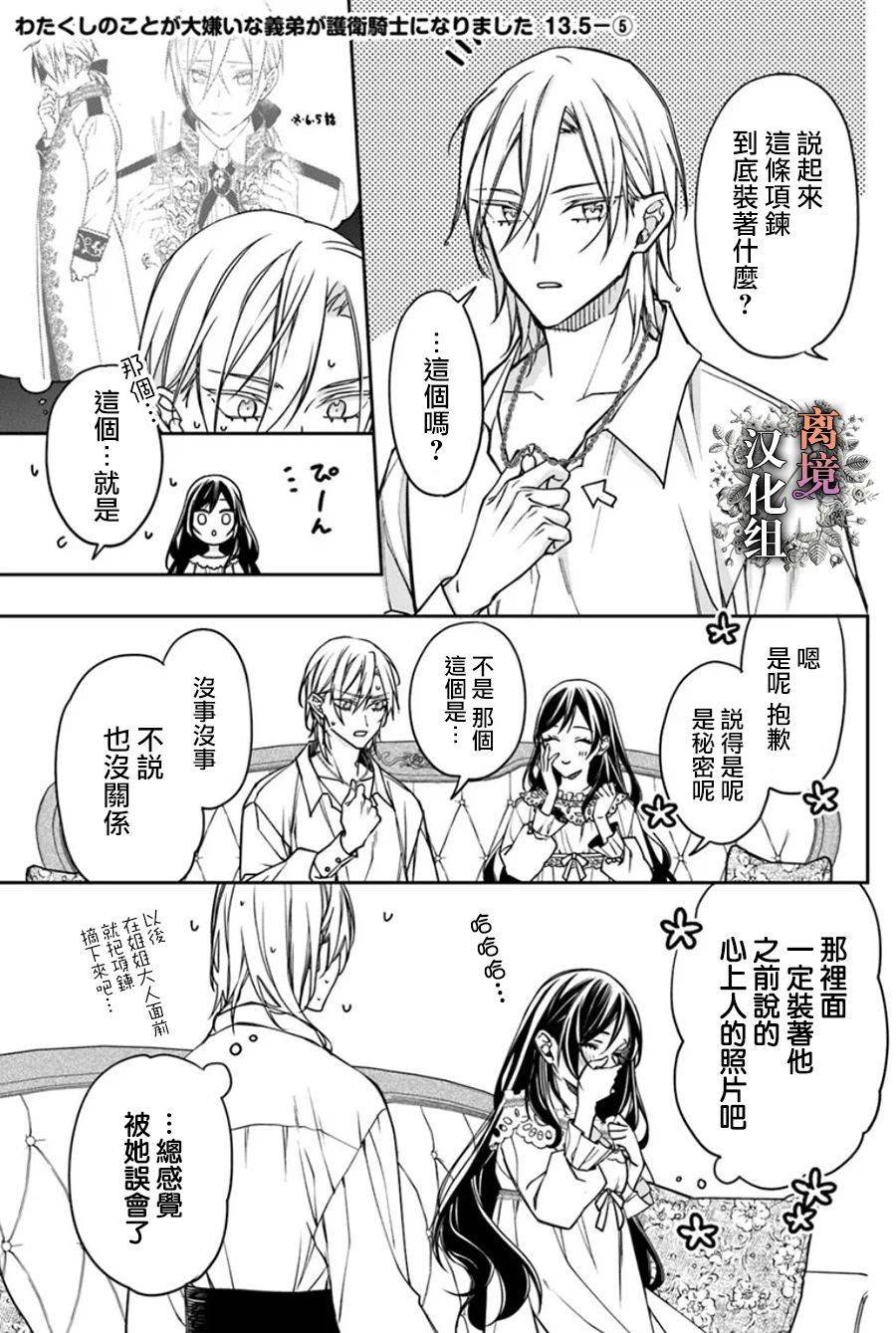 第13.5话