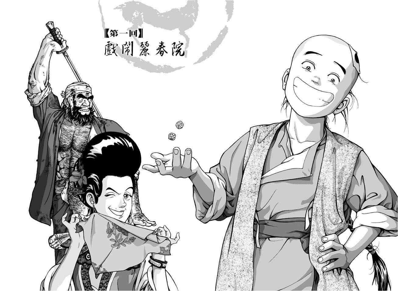 第1话