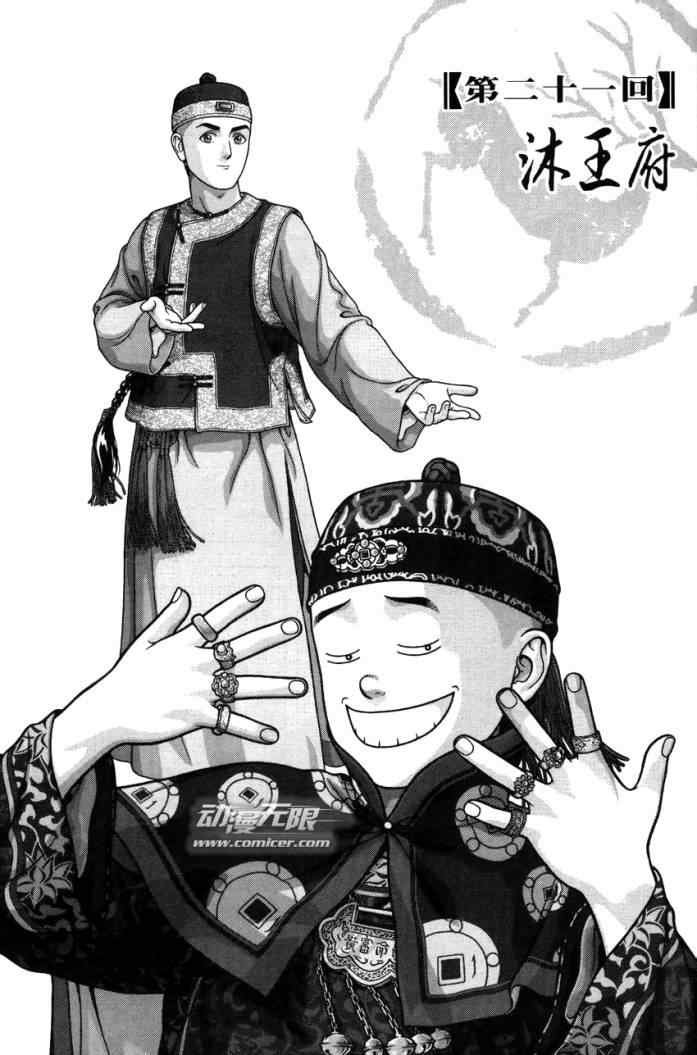 第21话