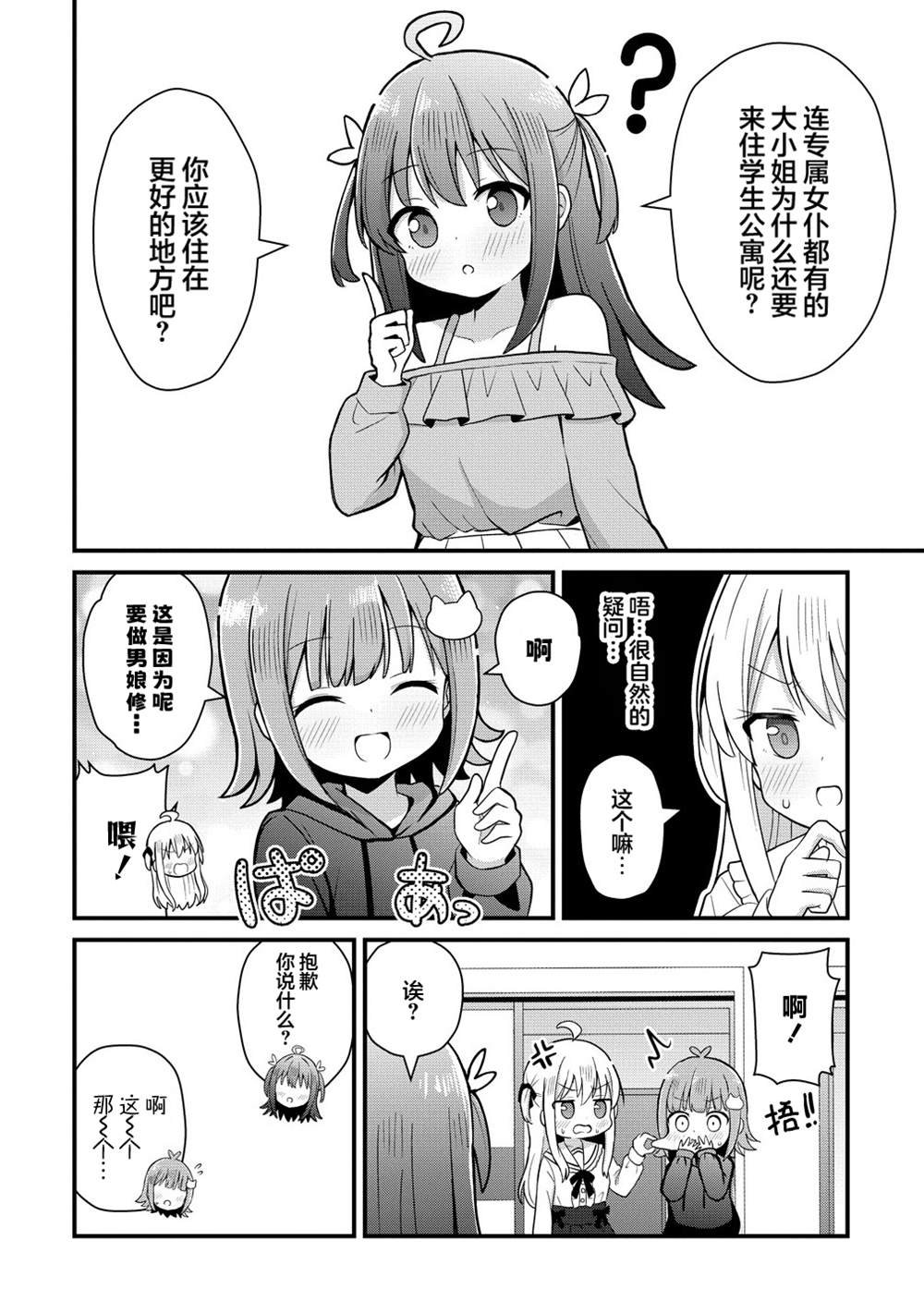 第2话