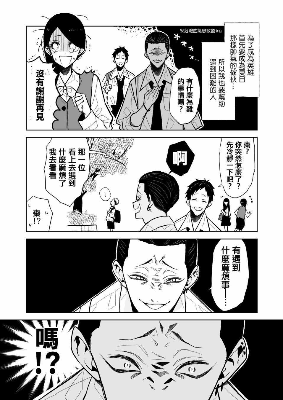 第2话