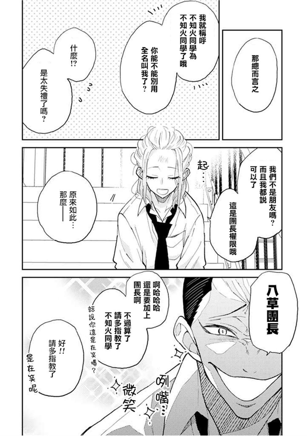 连载9.2话