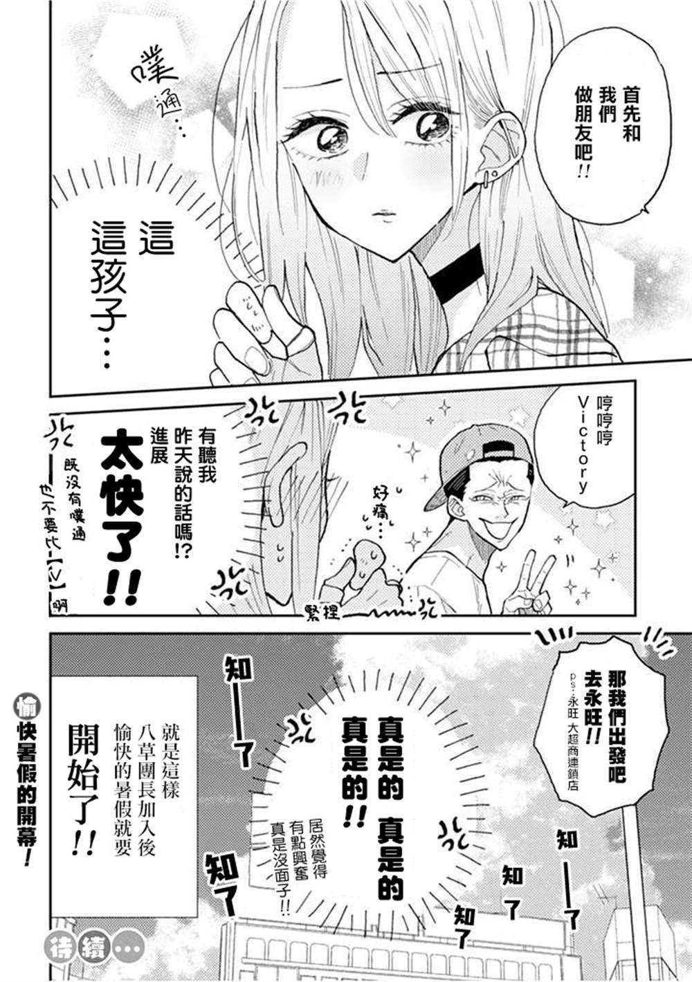 连载9.2话