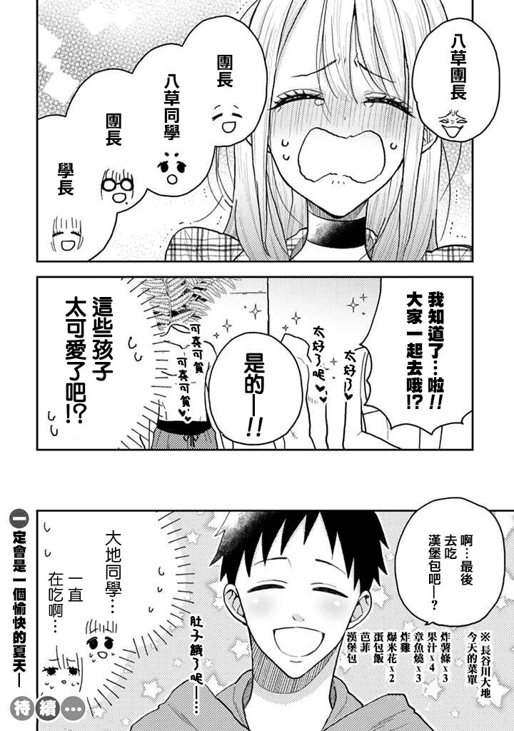 连载10.2话