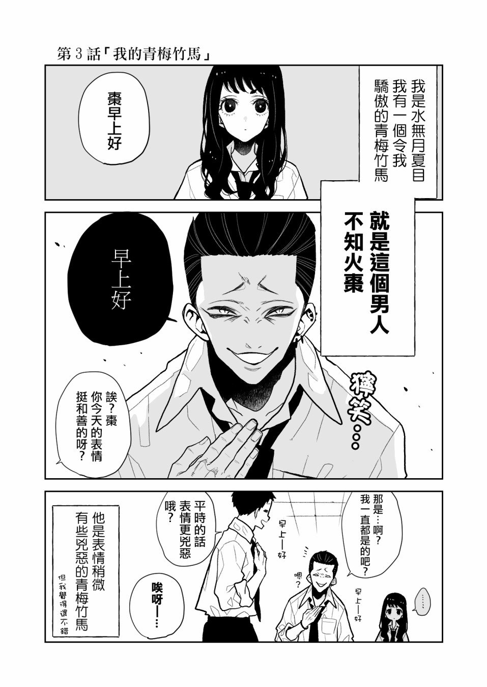 第3话 我的青梅竹马