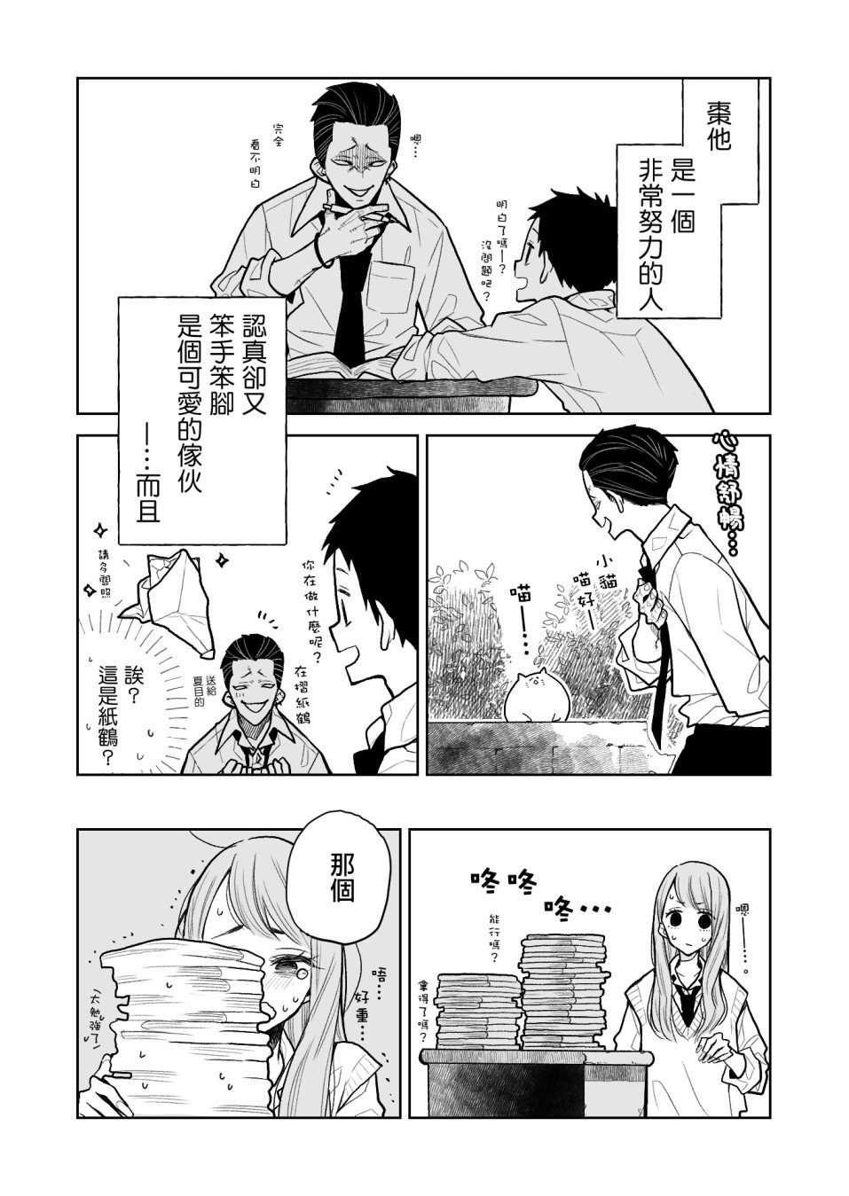 第3话 我的青梅竹马