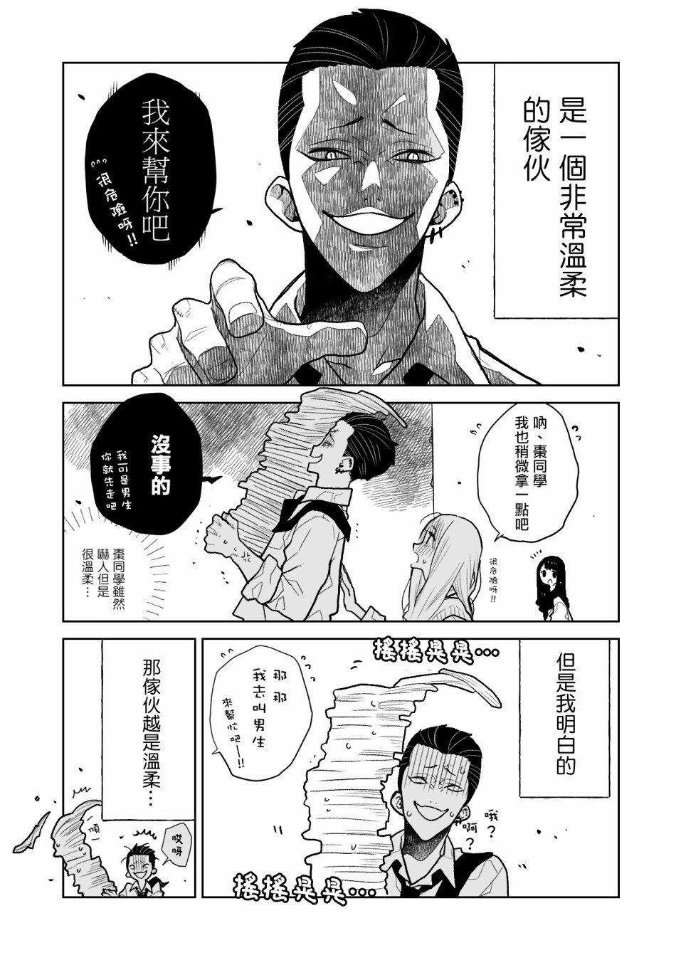 第3话 我的青梅竹马