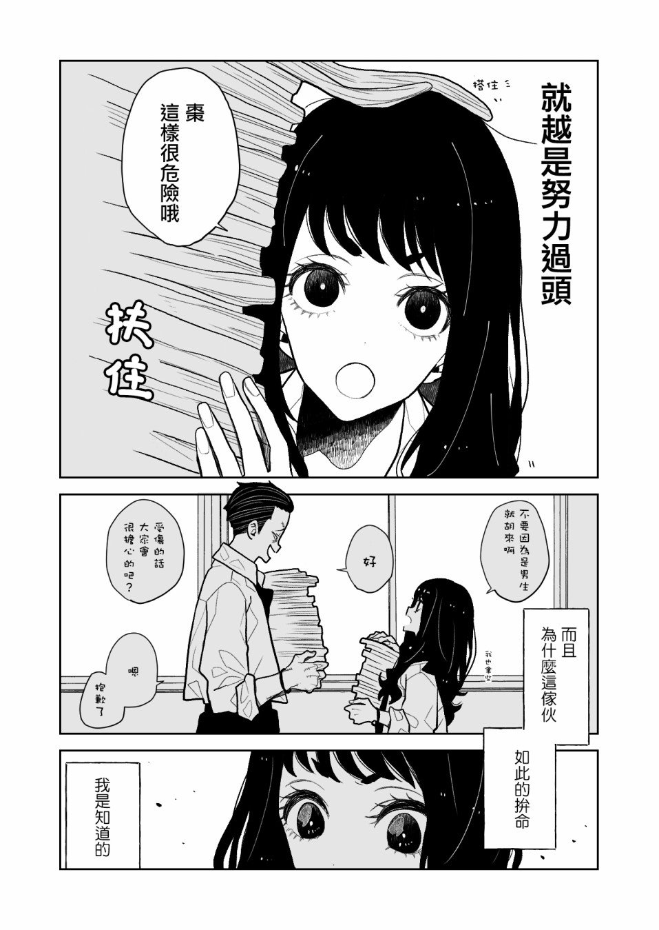 第3话 我的青梅竹马