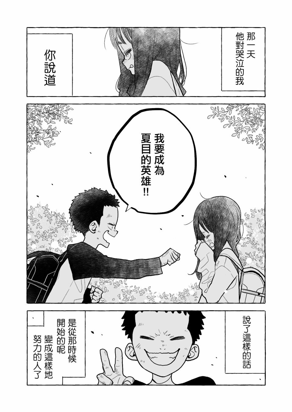 第3话 我的青梅竹马