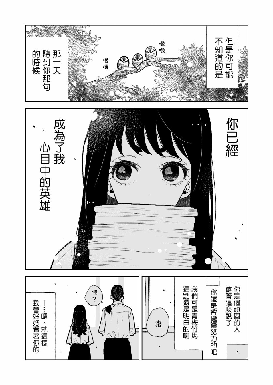 第3话 我的青梅竹马