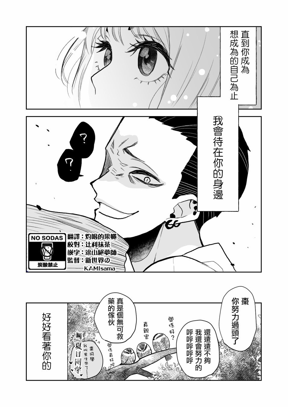 第3话 我的青梅竹马