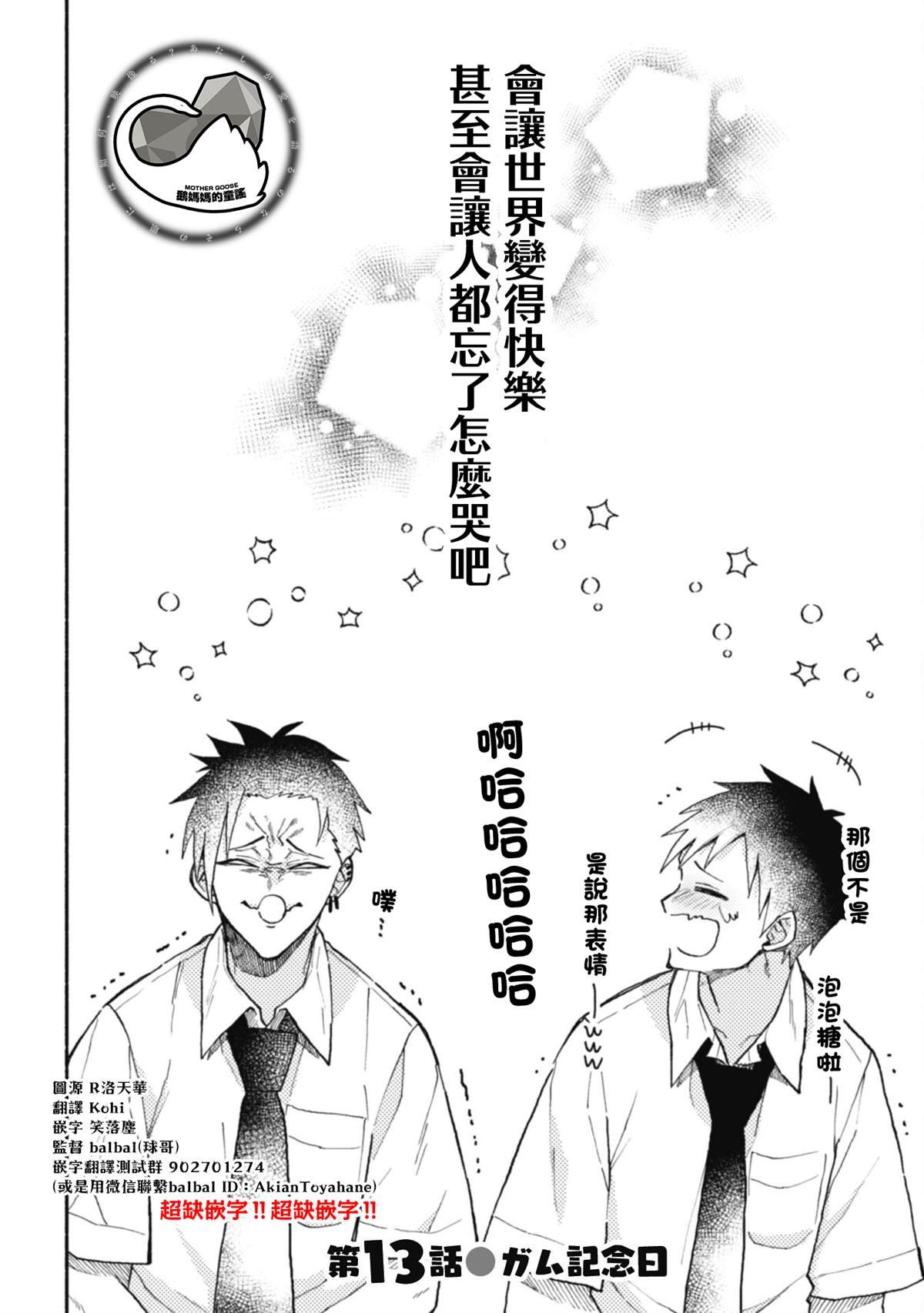 第13.2话