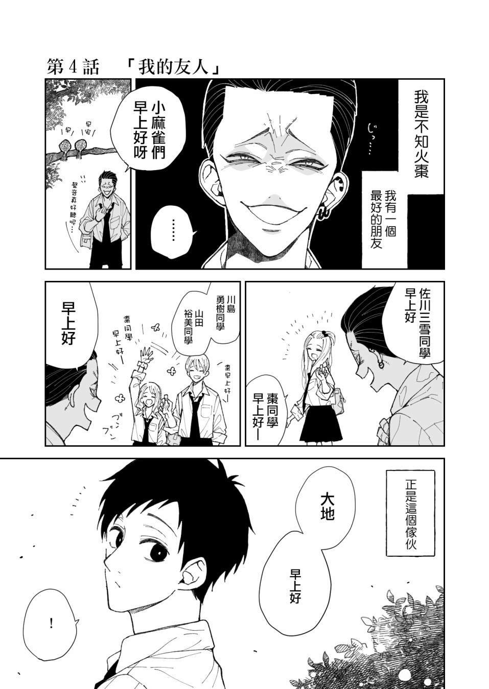 第4话 我的友人