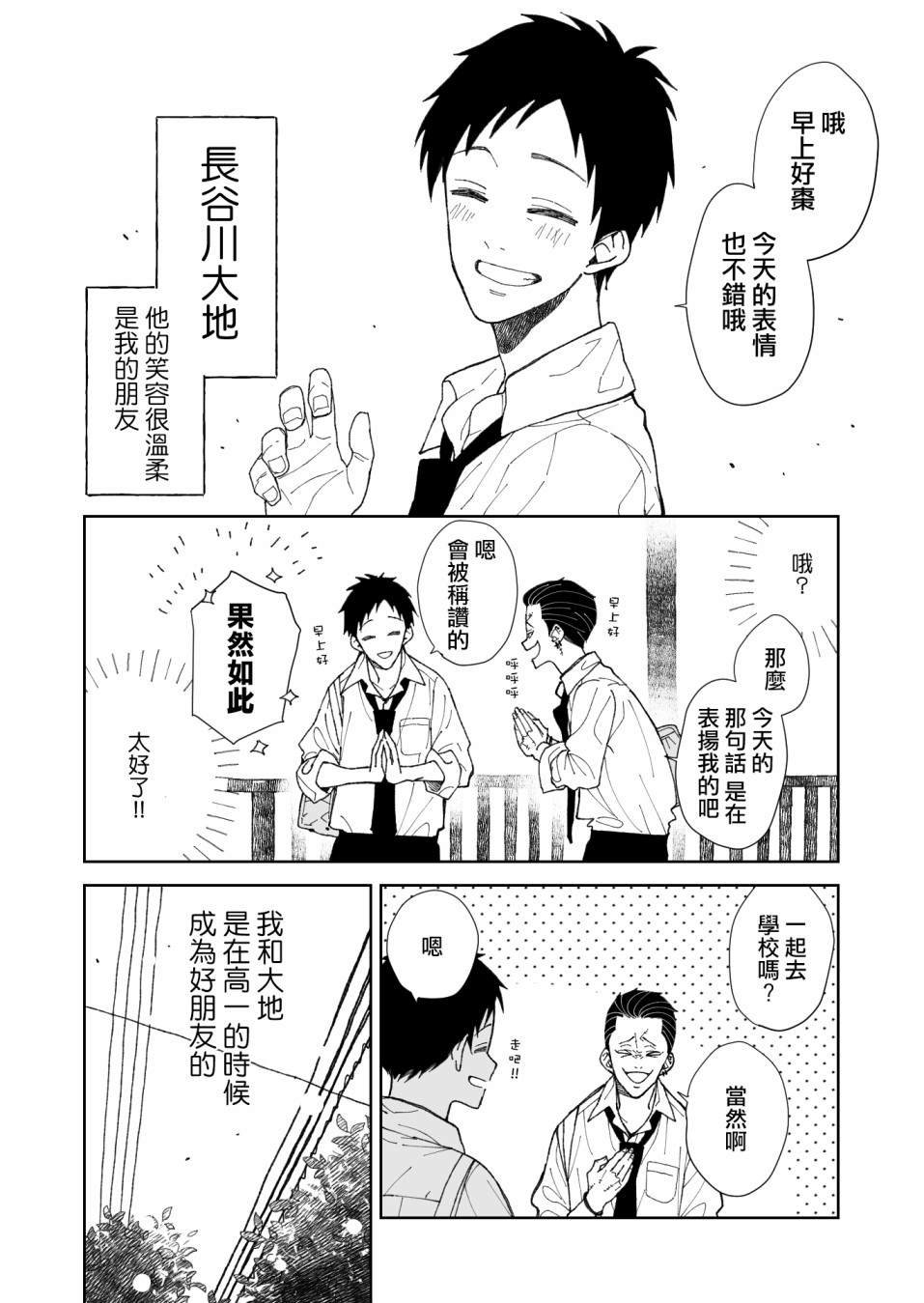 第4话 我的友人