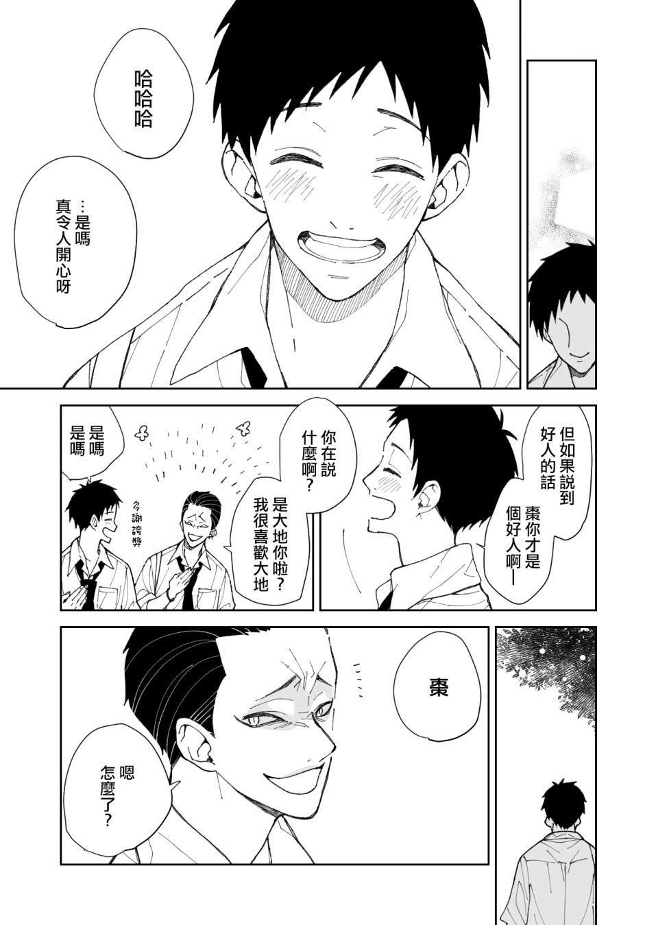 第4话 我的友人