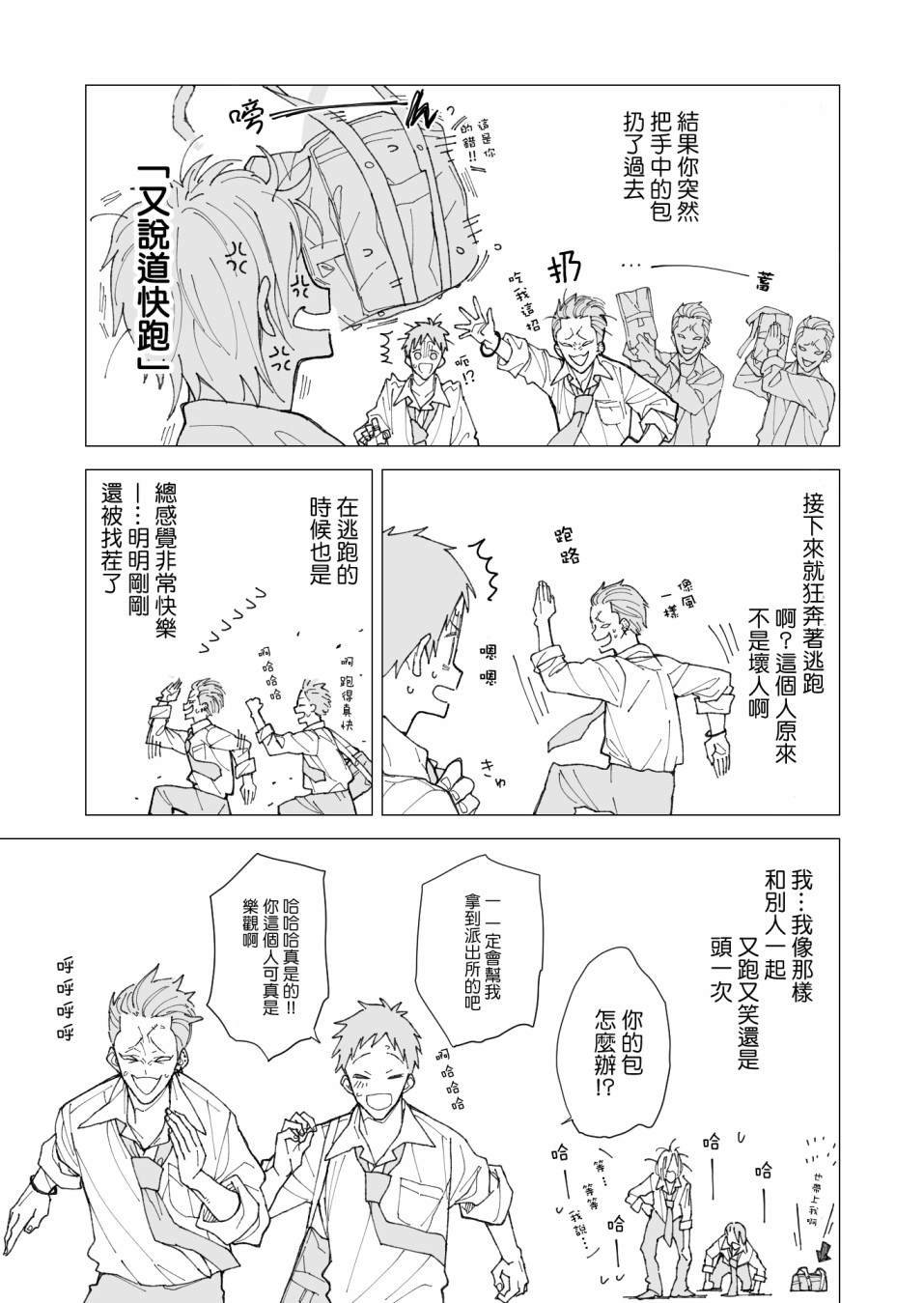 第4话 我的友人