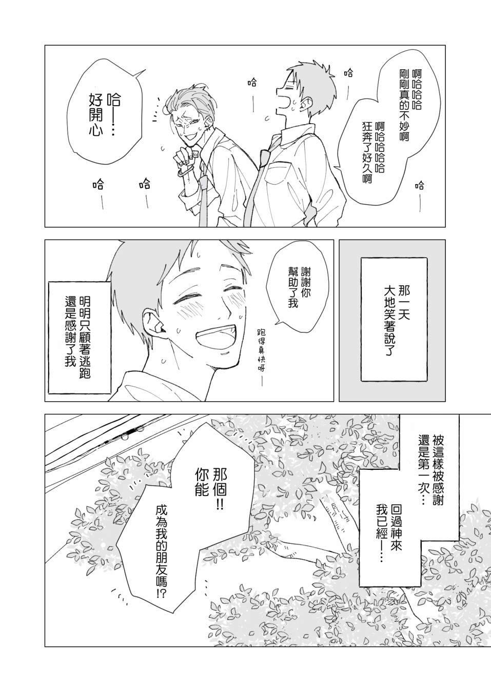 第4话 我的友人