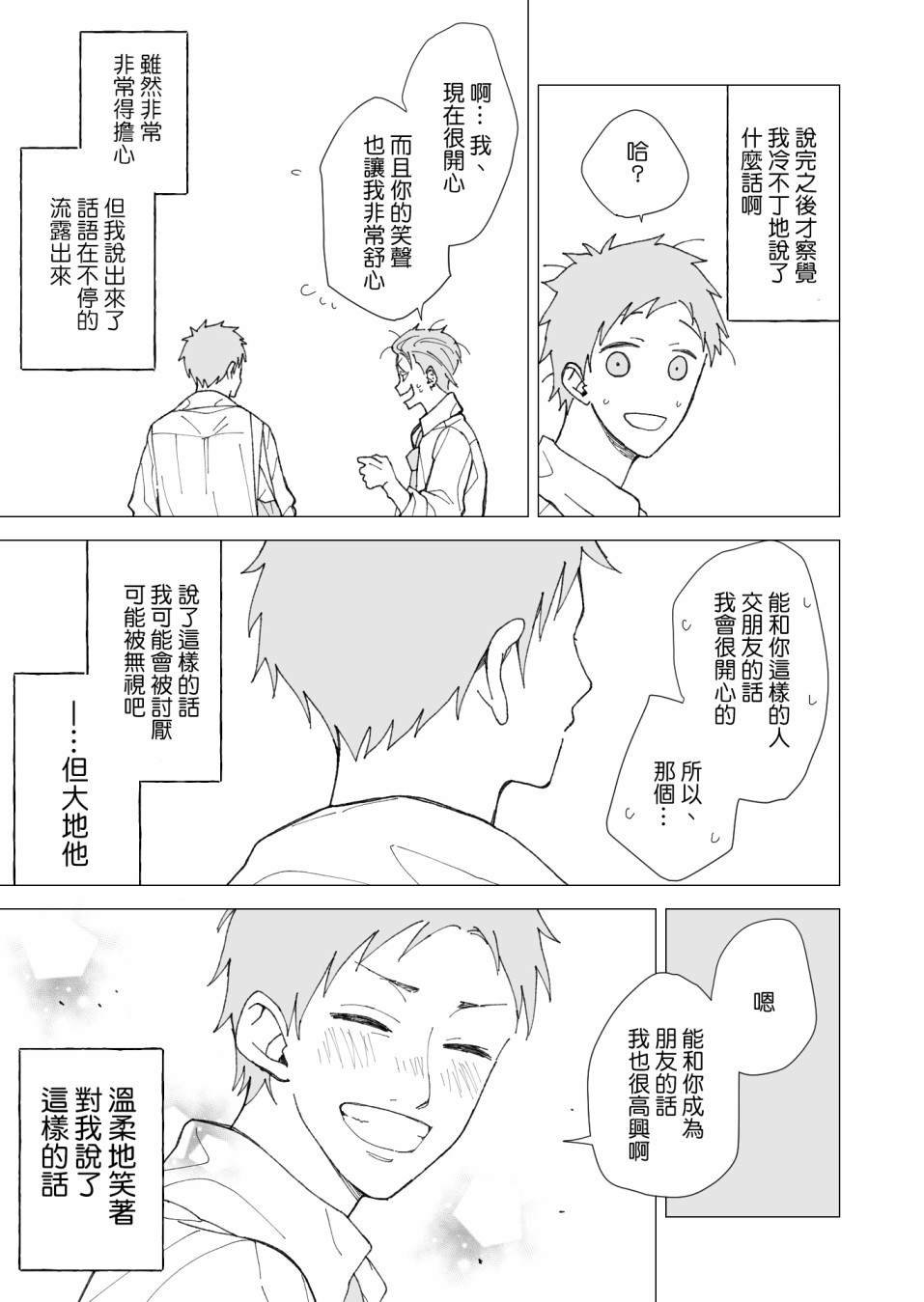 第4话 我的友人