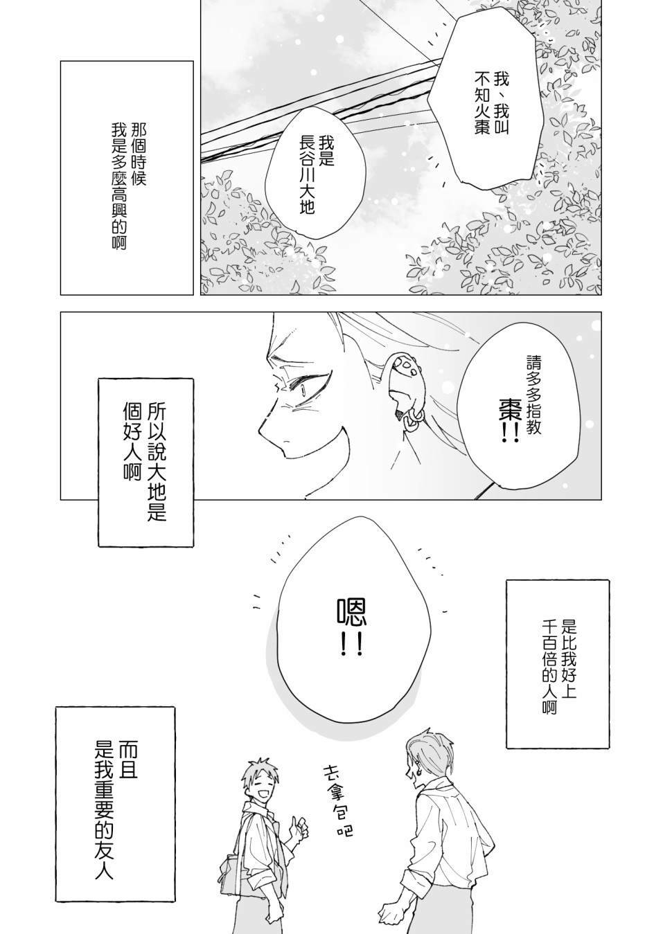 第4话 我的友人