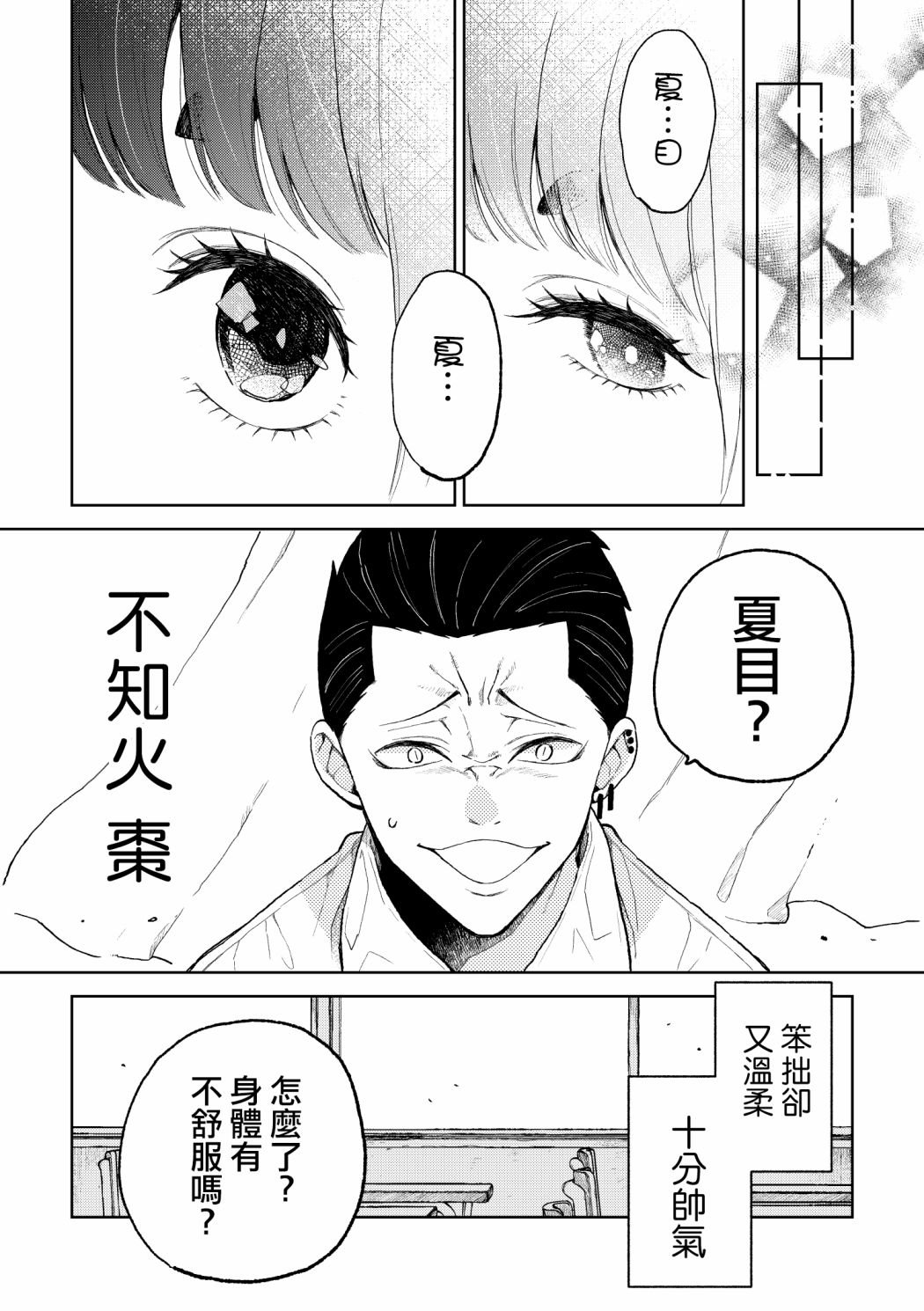 第7话 夏目和枣的故事